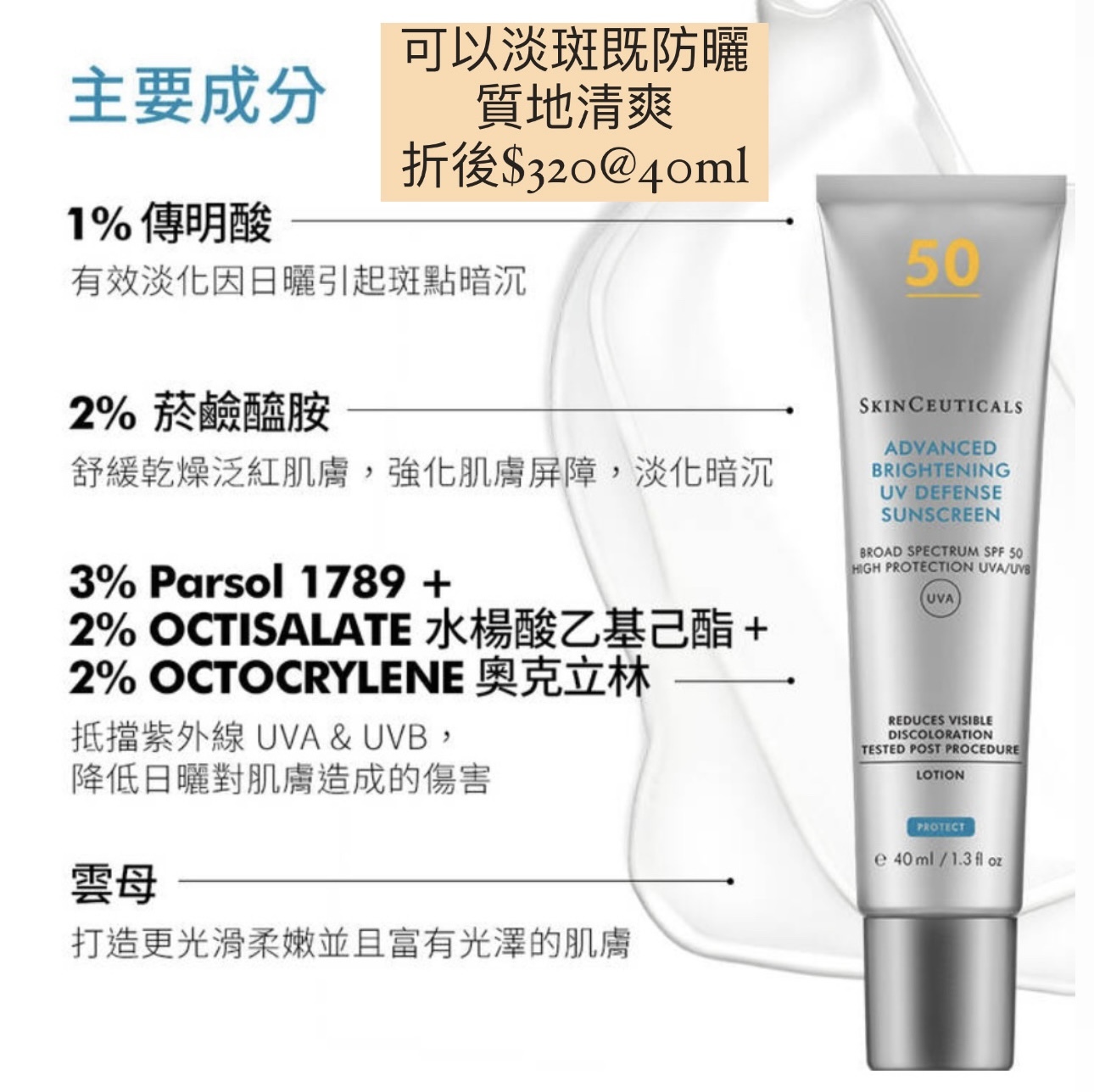 SkinCeuticals Advanced Brightening UV Defense Sunscreen