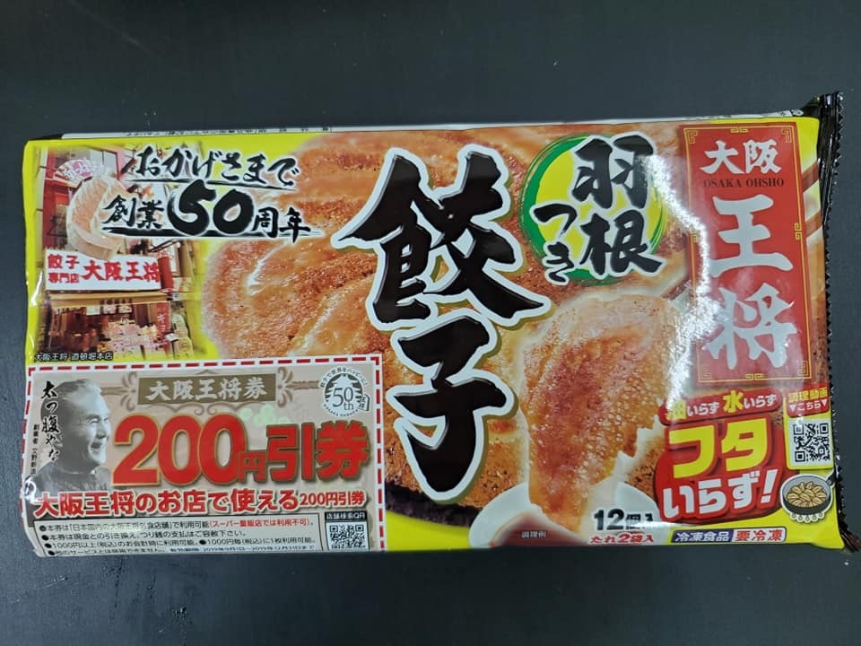 KEEP住靚價--大阪王將餃子(經典)