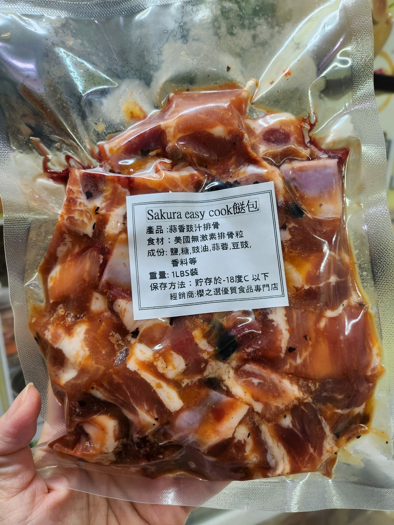 5月優惠-Sakura easy cook系列-蒜香豉汁排骨粒(1LBS)
