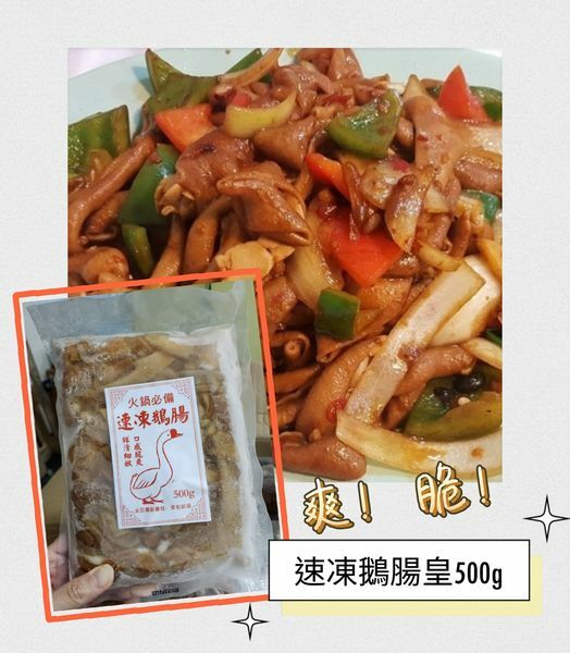 11月優惠-速凍鵝腸皇(500G)