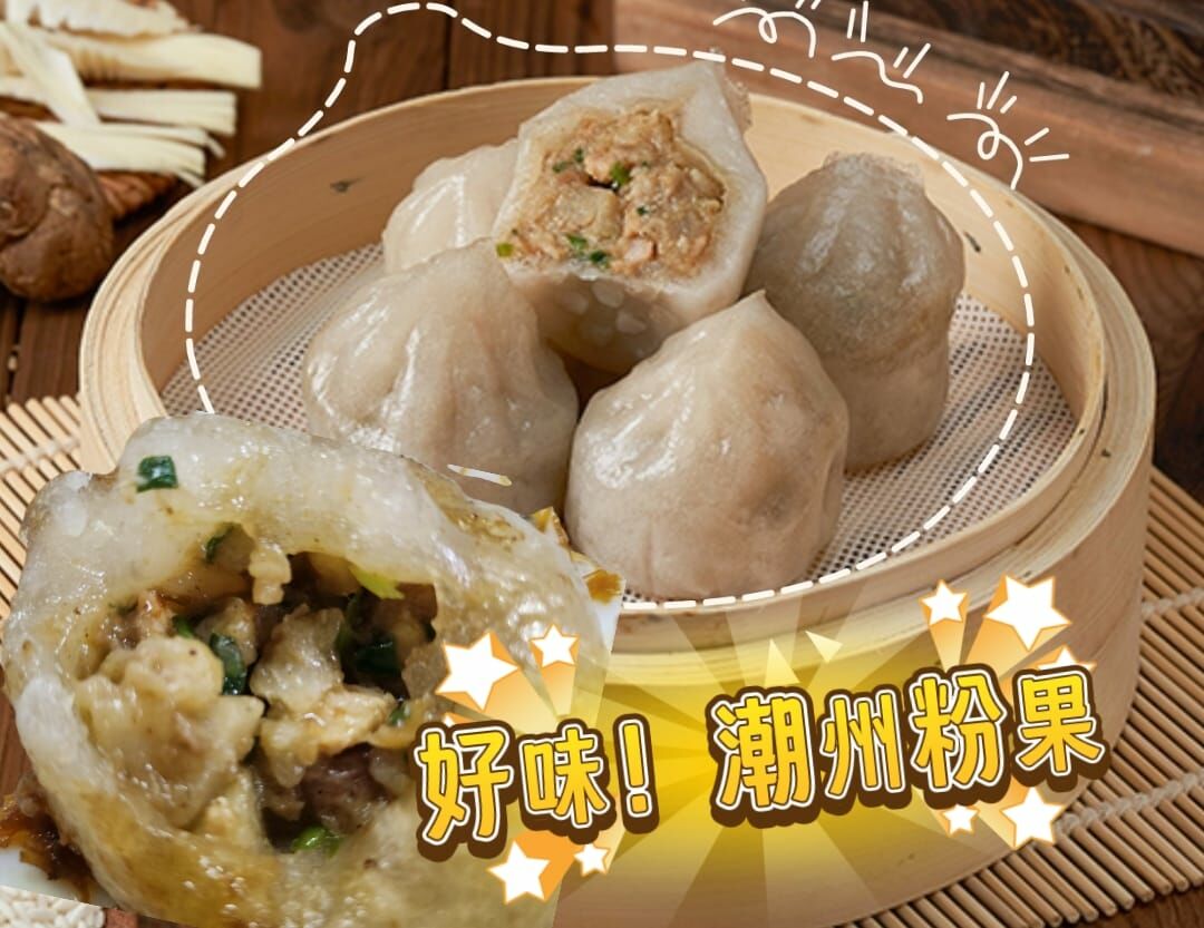 港式潮州粉果（4粒裝）