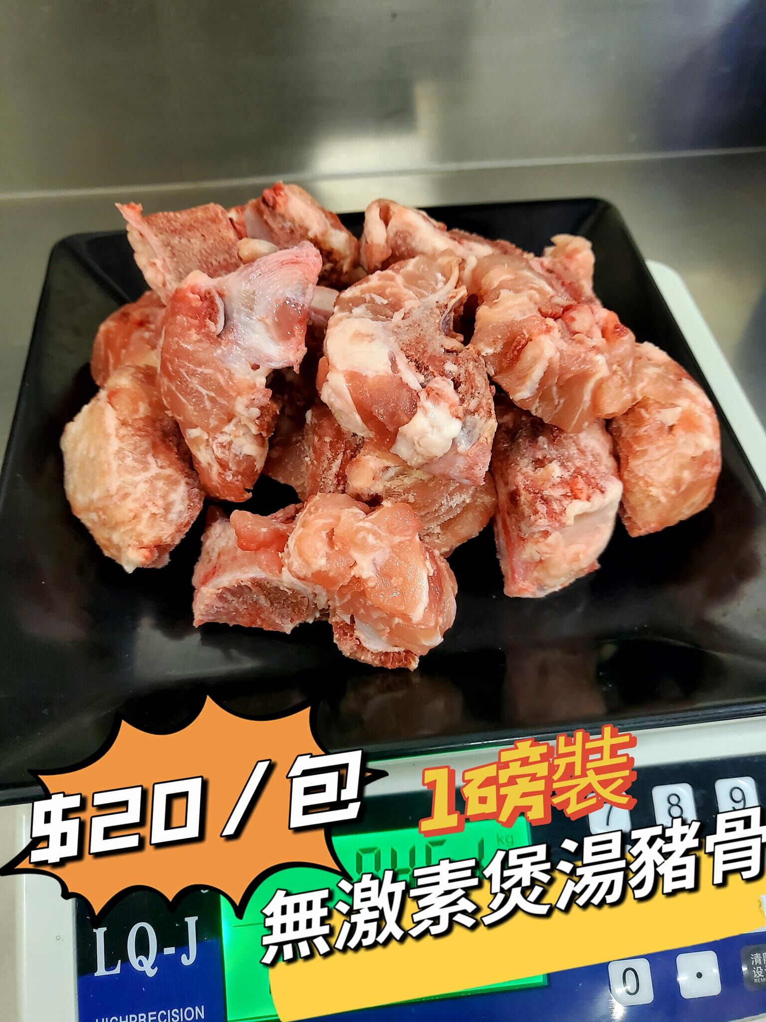 KEEP住至抵優惠--波蘭無激素煲湯豬骨(豬脊骨)