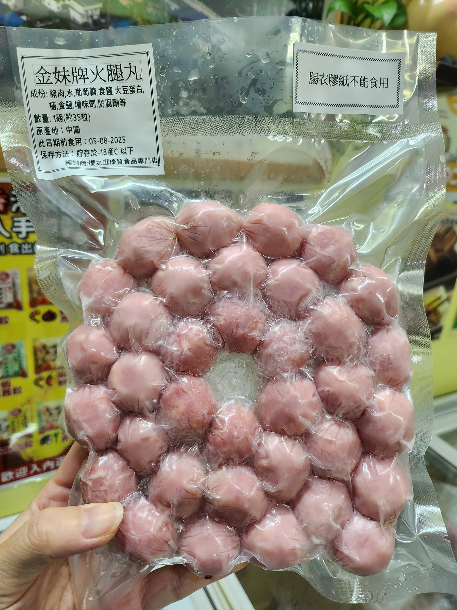 金妹牌經典火腿丸(1磅裝)