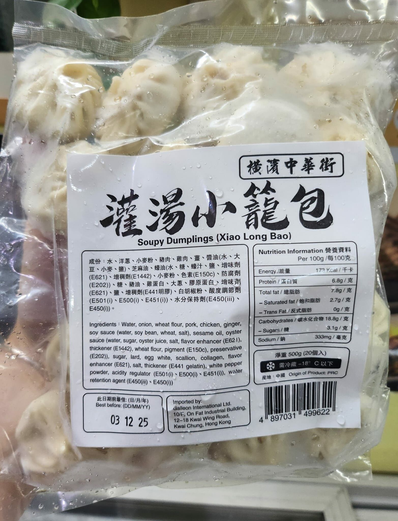 12月優惠-供應連鎖餐飲用-灌湯小籠包(500g,20粒)