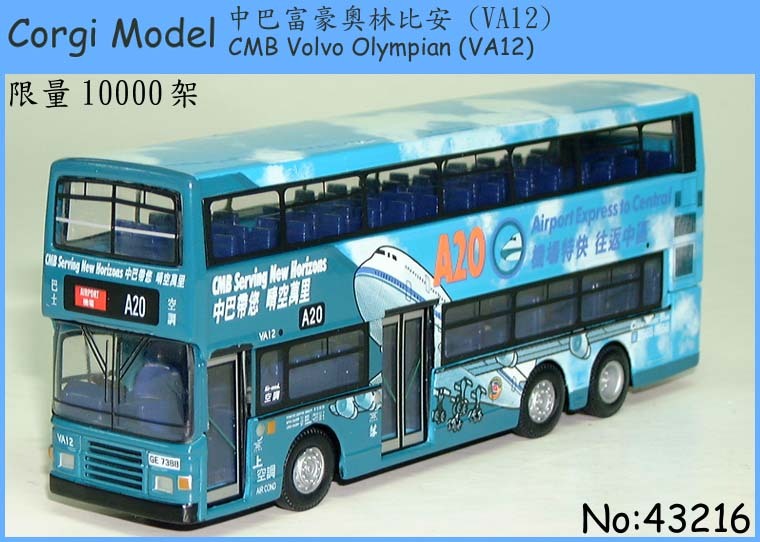 43216 1:76 中巴富豪奧林比安11米 (A20)