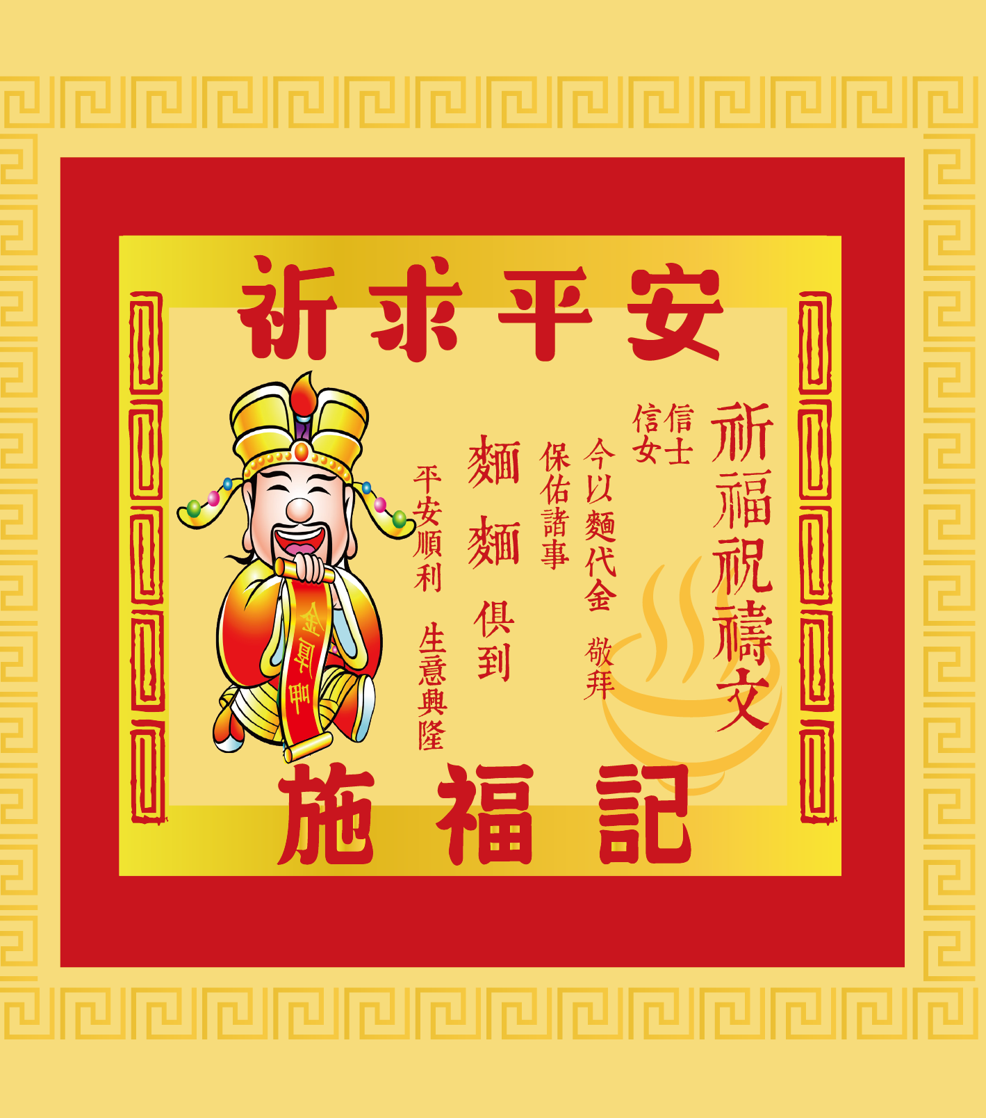 【以麵代金】祈福金（精裝燙金箔版）- 裸麵10盒