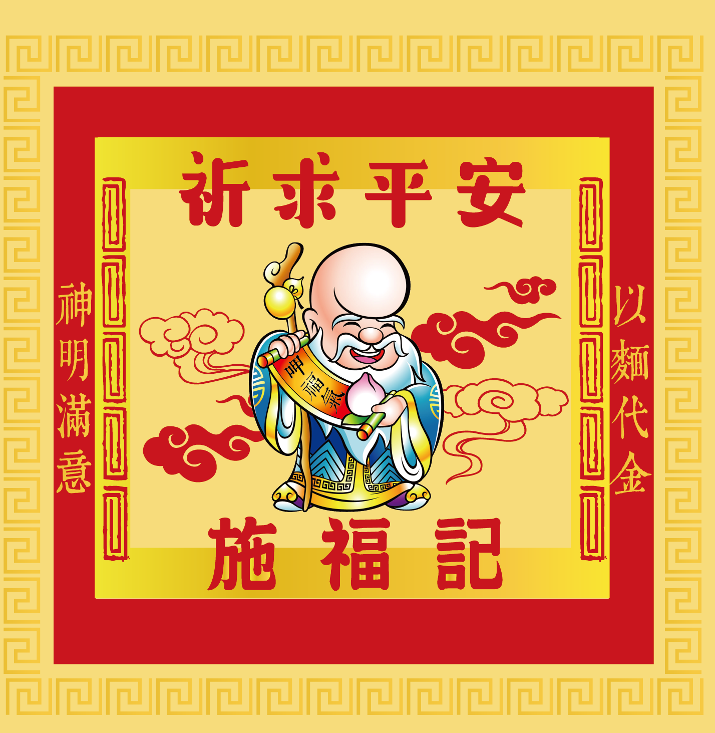 【以麵代金】福德正神發財金（精裝燙金箔版）- 裸麵10盒