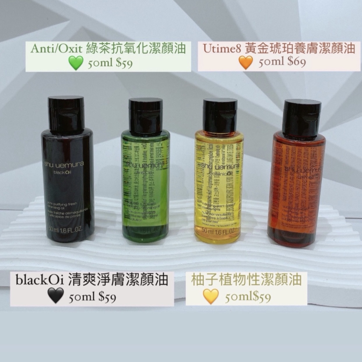 Shu Uemura 潔顏油Sample50ml 小樣 中樣 #琥珀#柚子#綠茶#black oil