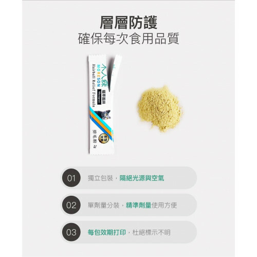 Moreson 木入森 - 排毛粉 (芝士風味) 2gx30包 (大)