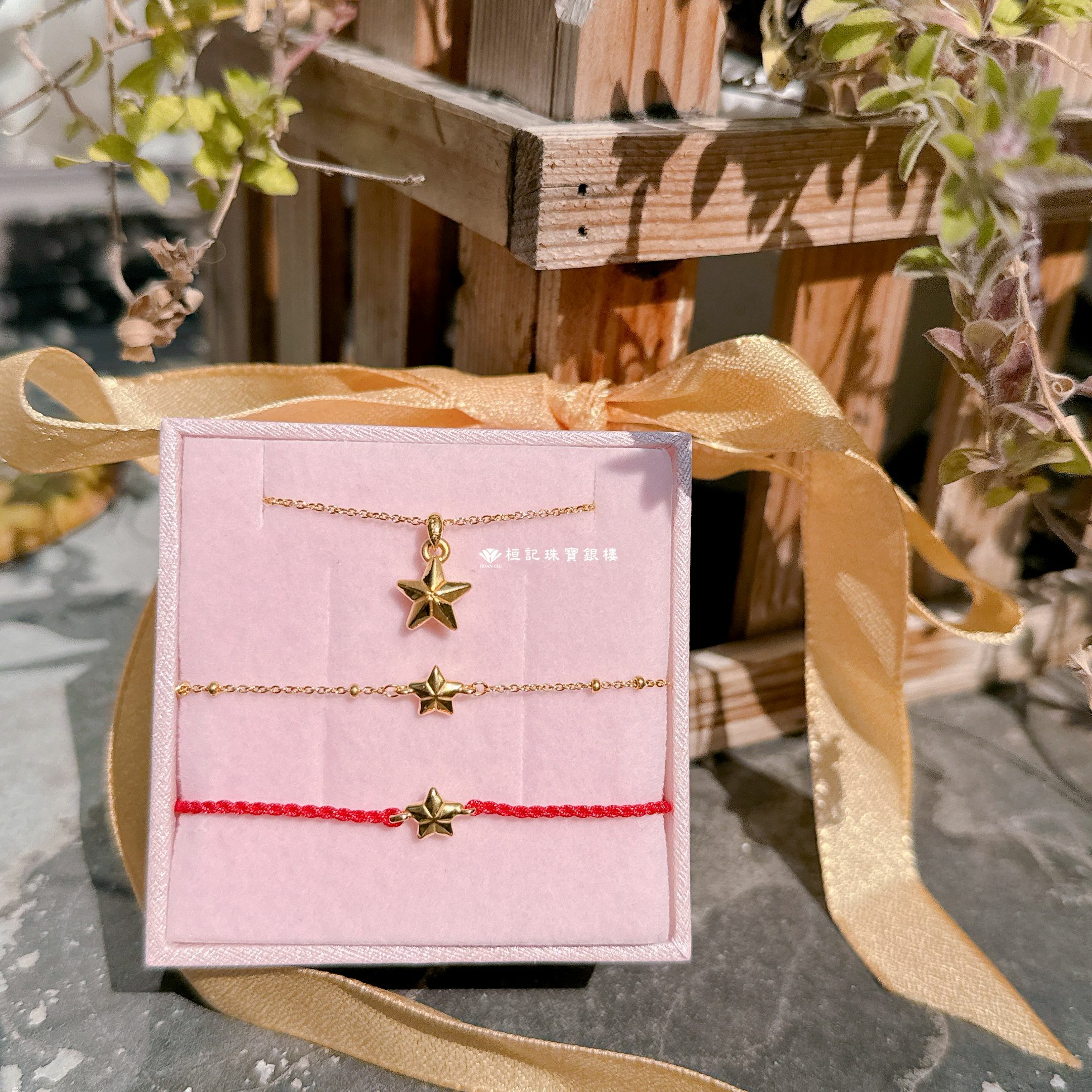 小星辰 黃金項鍊/黃金手鍊/編織金手鍊