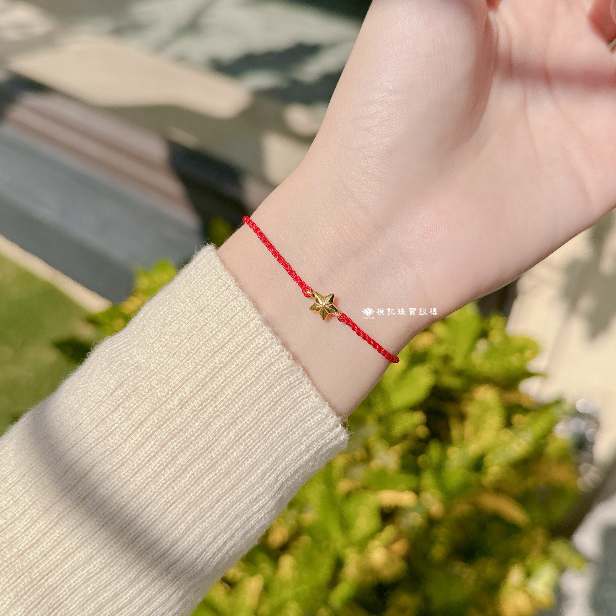 小星辰 黃金項鍊/黃金手鍊/編織金手鍊