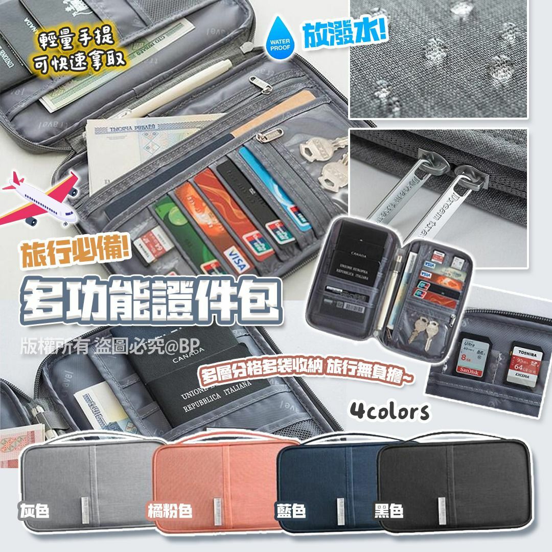 🔥旅行必備🔥多功能旅行證件包-2401285