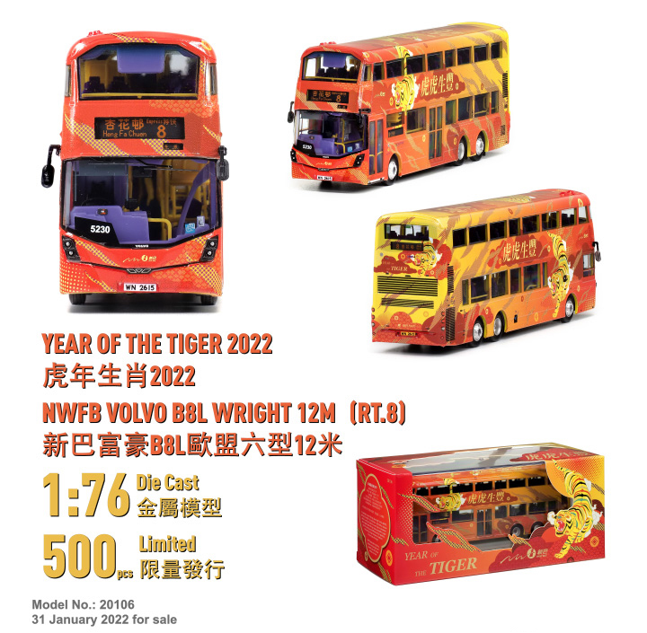 20106 1:76 新巴 "虎年生肖" 2022 (8)