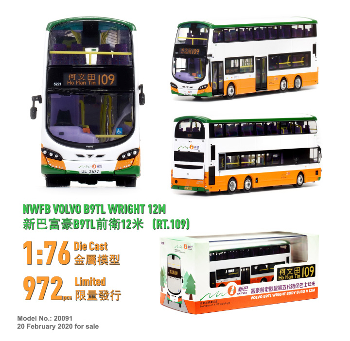 20091 1:76 新巴富豪B9TL前衛12米 (109)