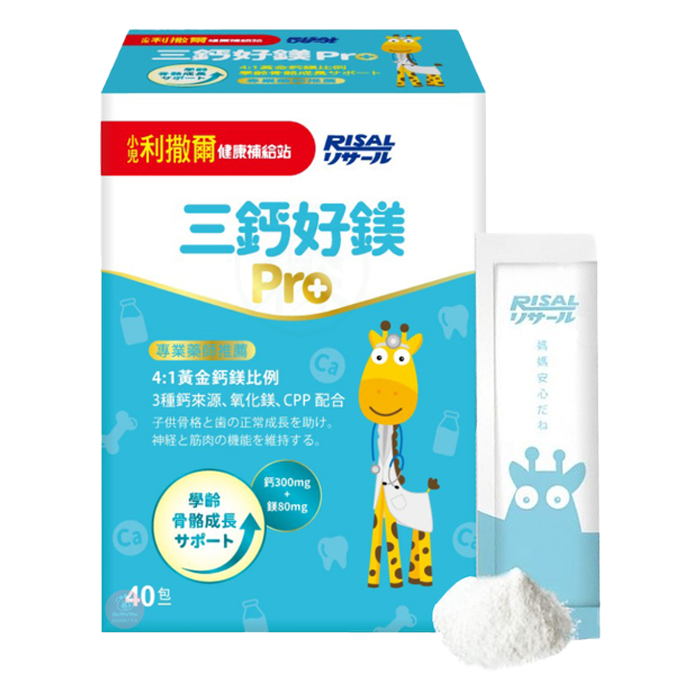[小兒利撒爾] 三鈣好鎂Pro (40包/盒) 加強護齒配方 成長鈣鎂升級版 鳳梨口味