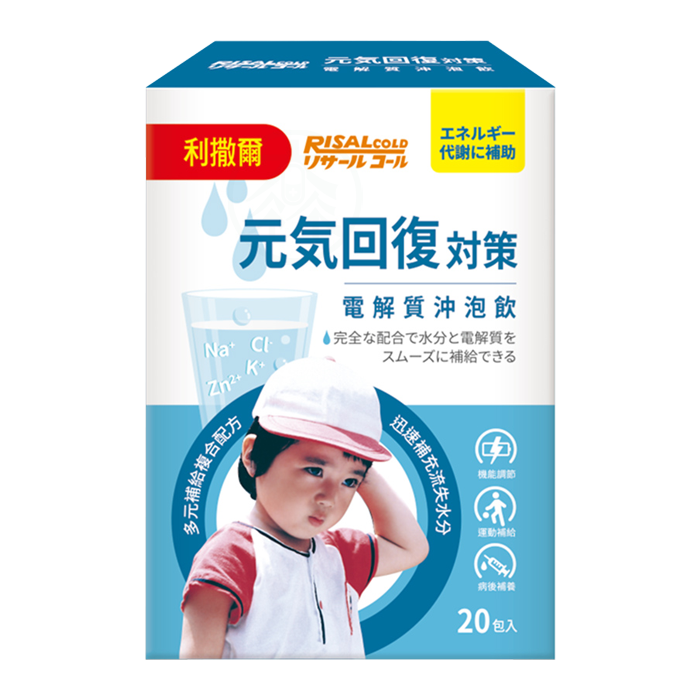 [小兒利撒爾] 元氣回復對策 電解質沖泡飲 20包入