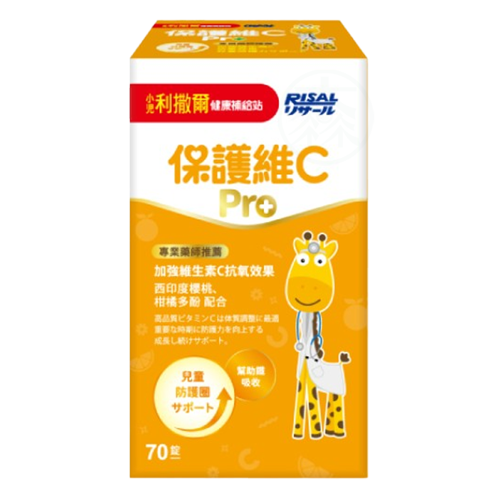 [小兒利撒爾] 保護維C pro 維生素C咀嚼錠(70錠) 兒童高單位維生素C 300 mg 御力C升級版