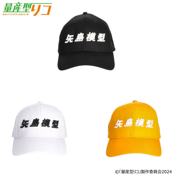 215470 Pbandai 預訂2024/10月 量産型リコ 矢島模型店 キャップ（全3種）