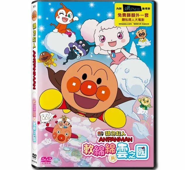麵包超人大電影：軟綿綿與雲之國 (DVD) (香港版) [訂貨]
