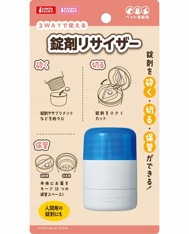 MARUKAN 3WAY 便利切藥神器