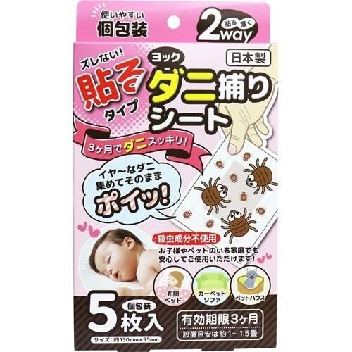 Cattoco 抓虱貼 5張裝 3個月有效期