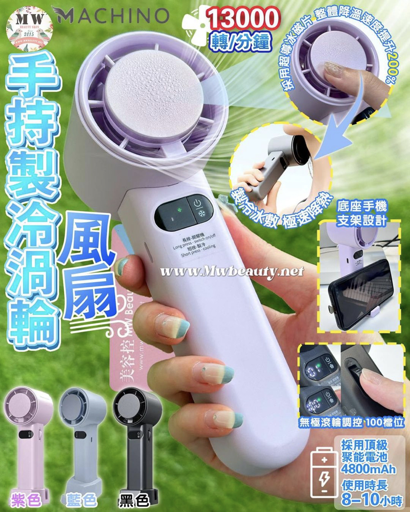 Machino 手持製冷渦輪高速風扇 M13 Pro| 3色｜原裝行貨一年保養