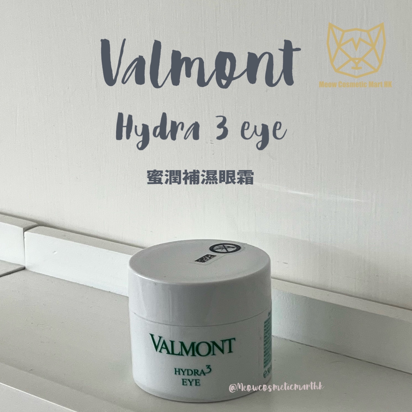 Valmont - Hydra3 Eye Moisturizing eye emulsion 蜜潤眼霜院線裝 50ml