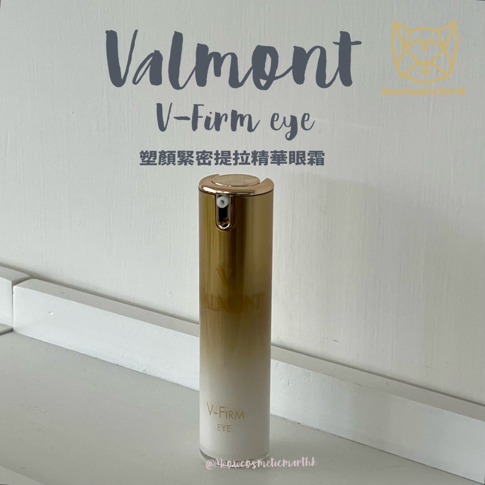 Valmont - V-Firm 系列 眼霜 15ml