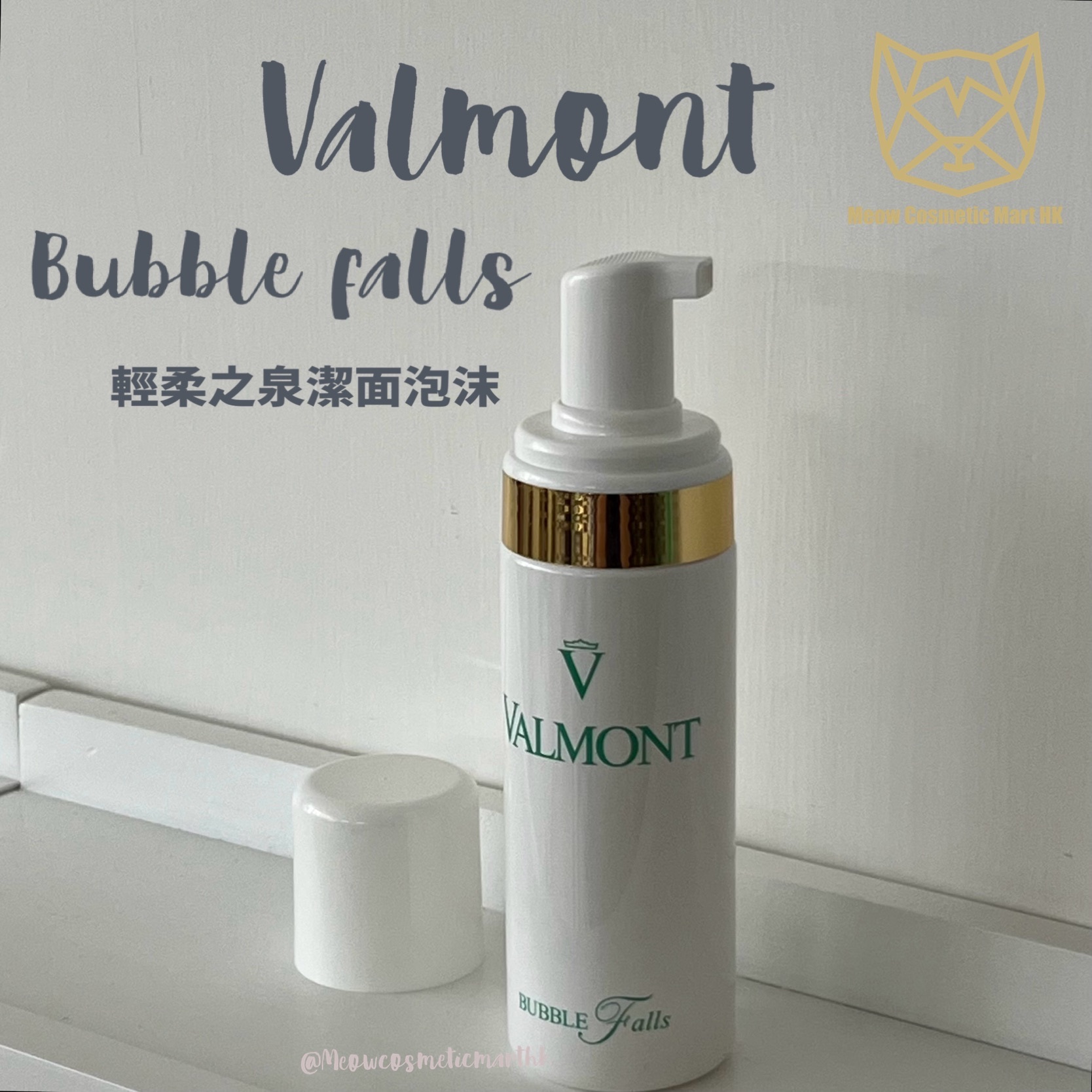 Valmont - Bubble Falls 潔面泡沫 150ml