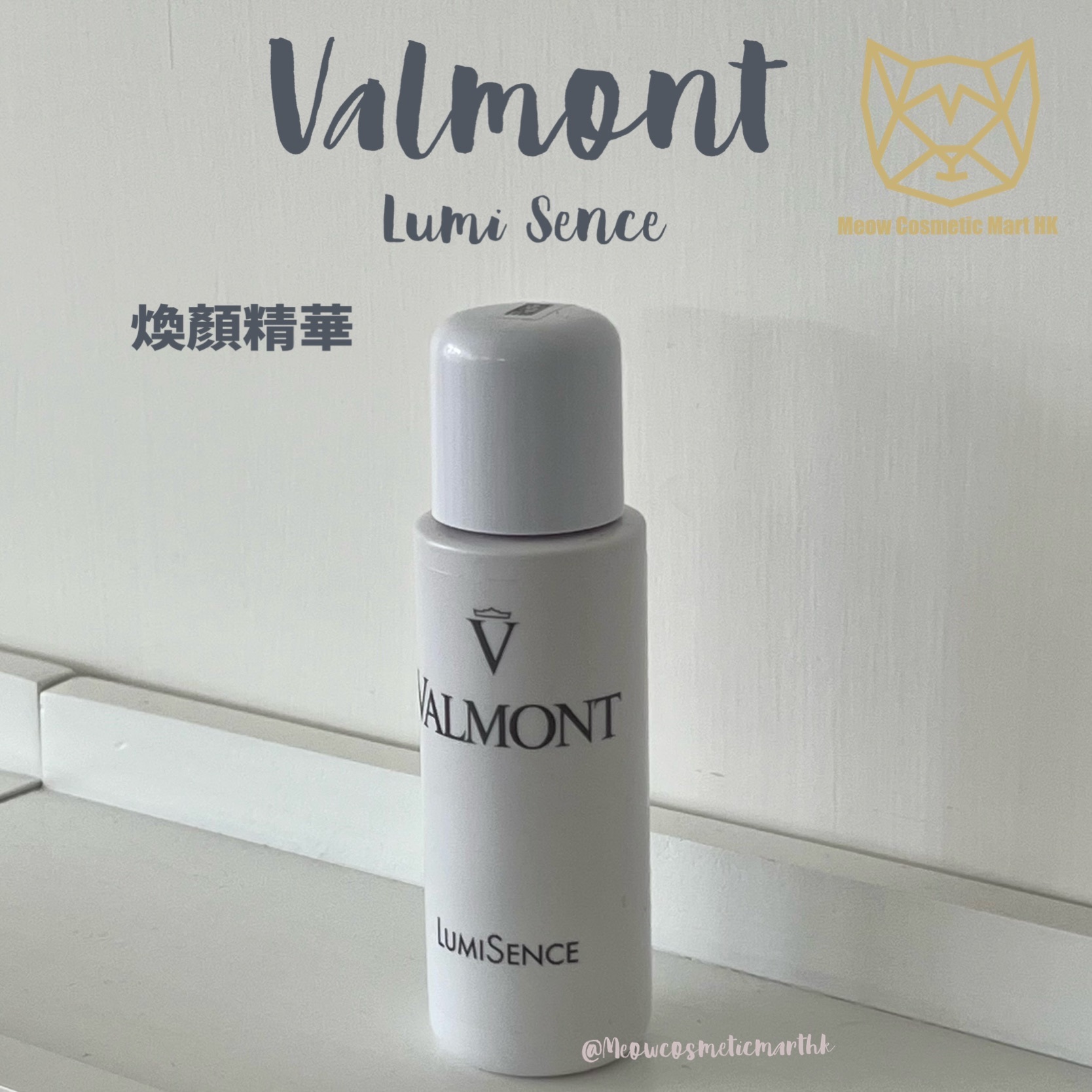 Valmont - LumiSence 煥顏精華 30ml/125ml