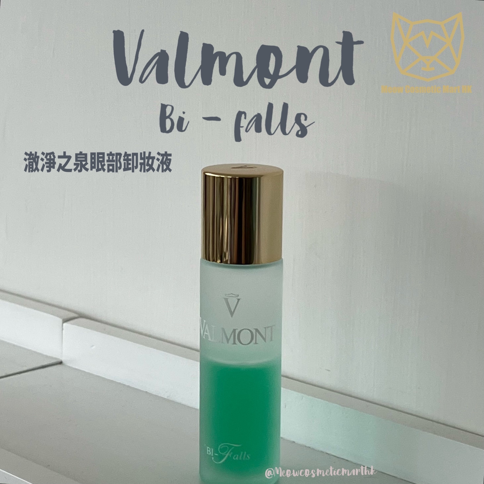 Valmont - Bi Falls 澈淨之泉眼部卸妝液 60ml