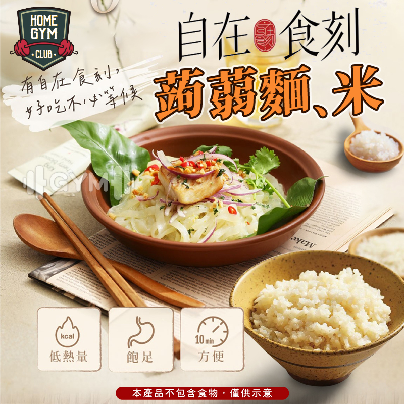 自在食刻 蒟蒻麵 蒟蒻米