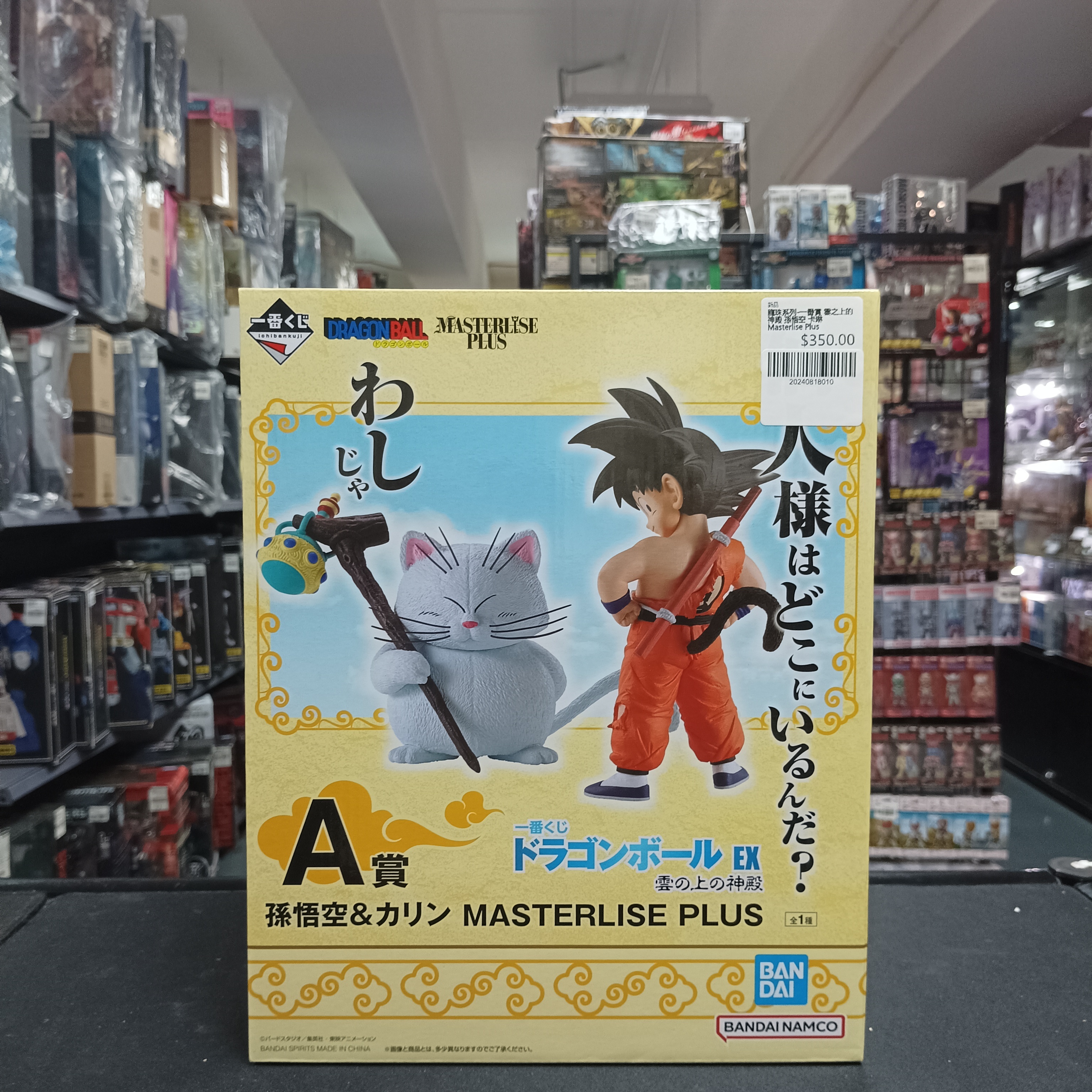 龍珠系列-一番賞 雲之上的神殿 孫悟空 卡琳 Masterlise Plus