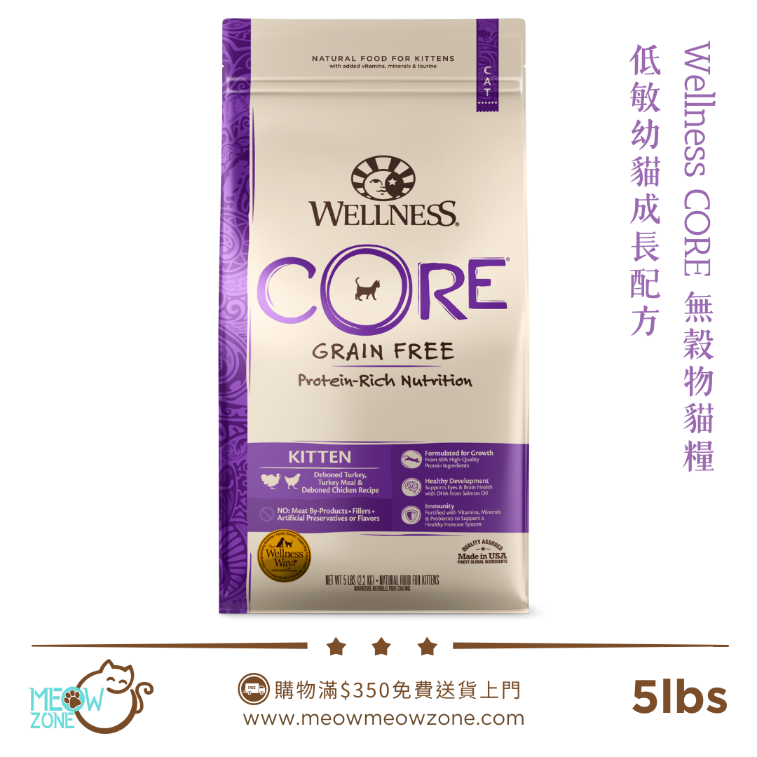Wellness CORE 無穀物貓糧 - 低敏幼貓成長配方 Kitten 5lbs