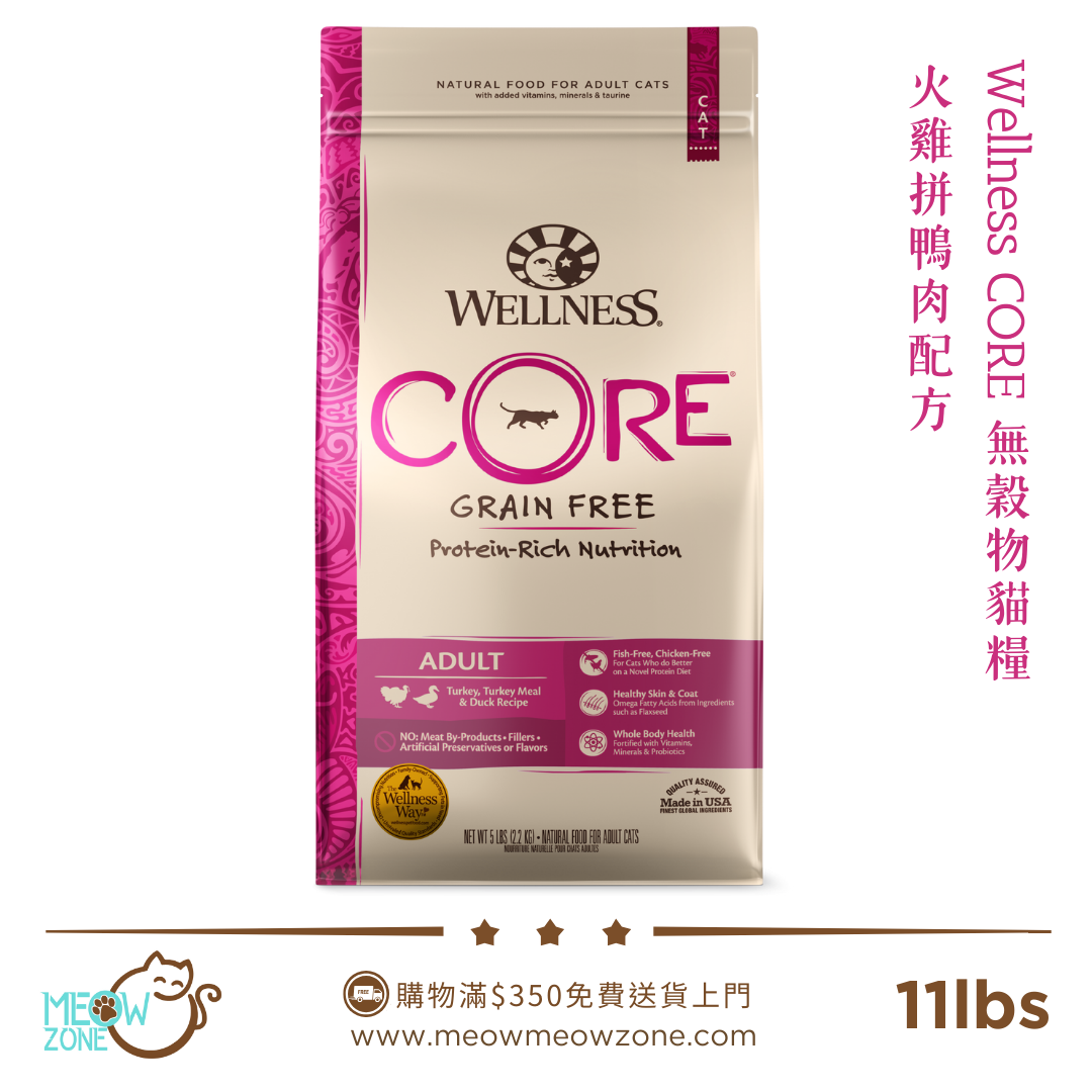 Wellness CORE 無穀物貓糧 - 火雞拼鴨肉配方 11lbs