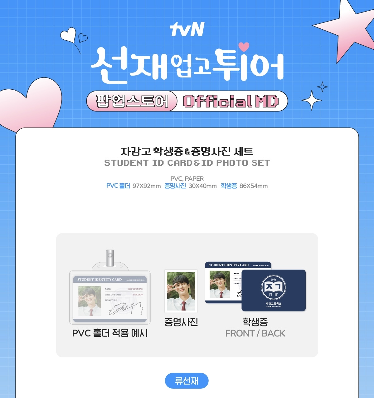 背著善宰跑 Lovely Runner POPUP STORE STUDENT ID CARD