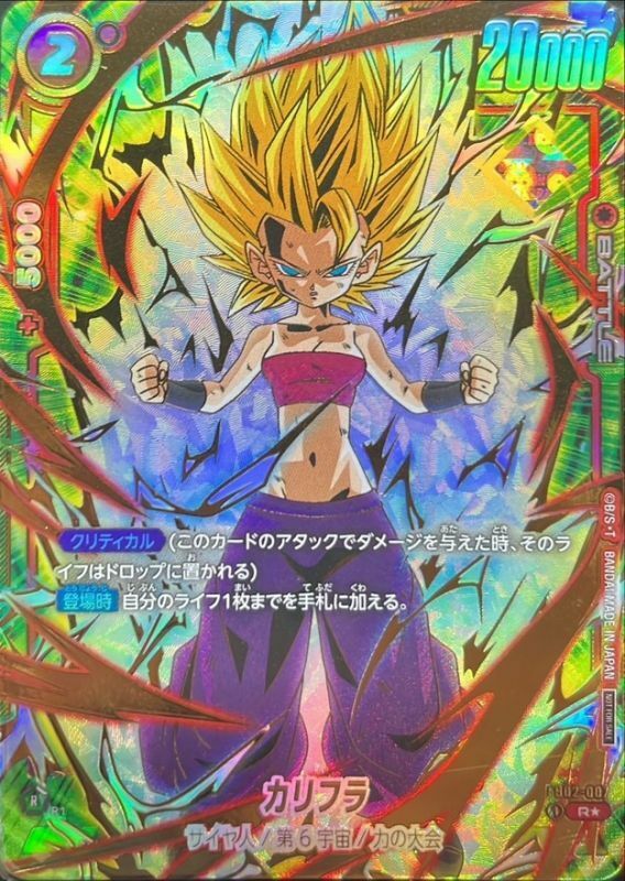 FB02-007 カリフラ 2024年ULTIMATE BATTLE前8名紀念品
