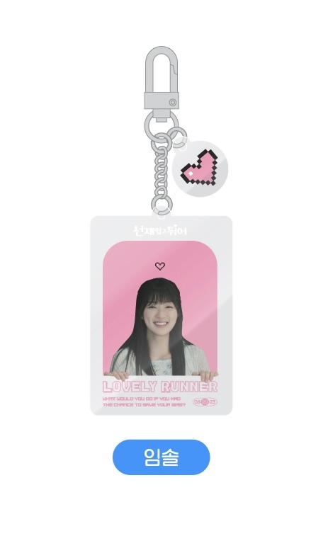 背著善宰跑 Lovely Runner POPUP STORE Acrylic Keyring