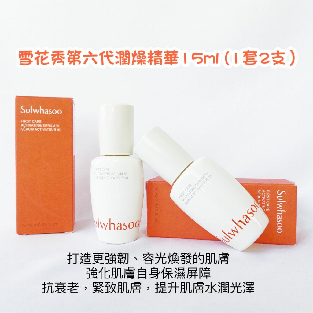 Sulwhasoo 雪花秀 第六代潤燥精華 15ml /1套2支
