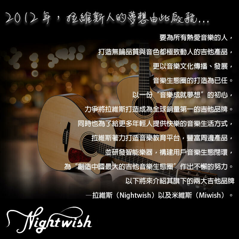 Nightwish Miwish DSNC-L 奧古曼雲杉木 面單板 41吋 民謠吉他 含厚琴袋