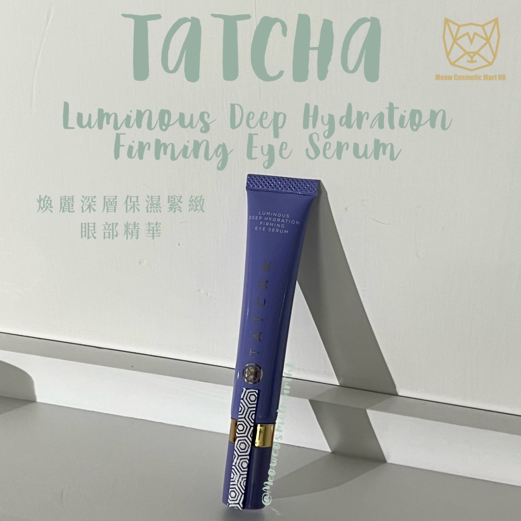 Tatcha - Luminous Deep Hydration Firming Eye Serum 煥麗深層保濕緊緻眼部精華 緊緻眼部精華 15ml
