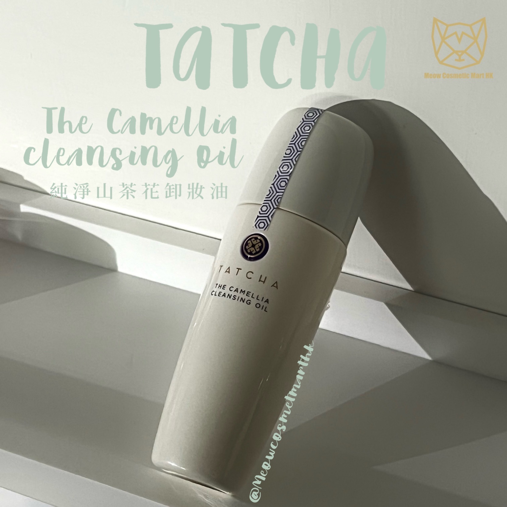 Tatcha - 純淨山茶花卸妝油 二合一卸妝潔膚油 The Camellia cleansing oil 150ml