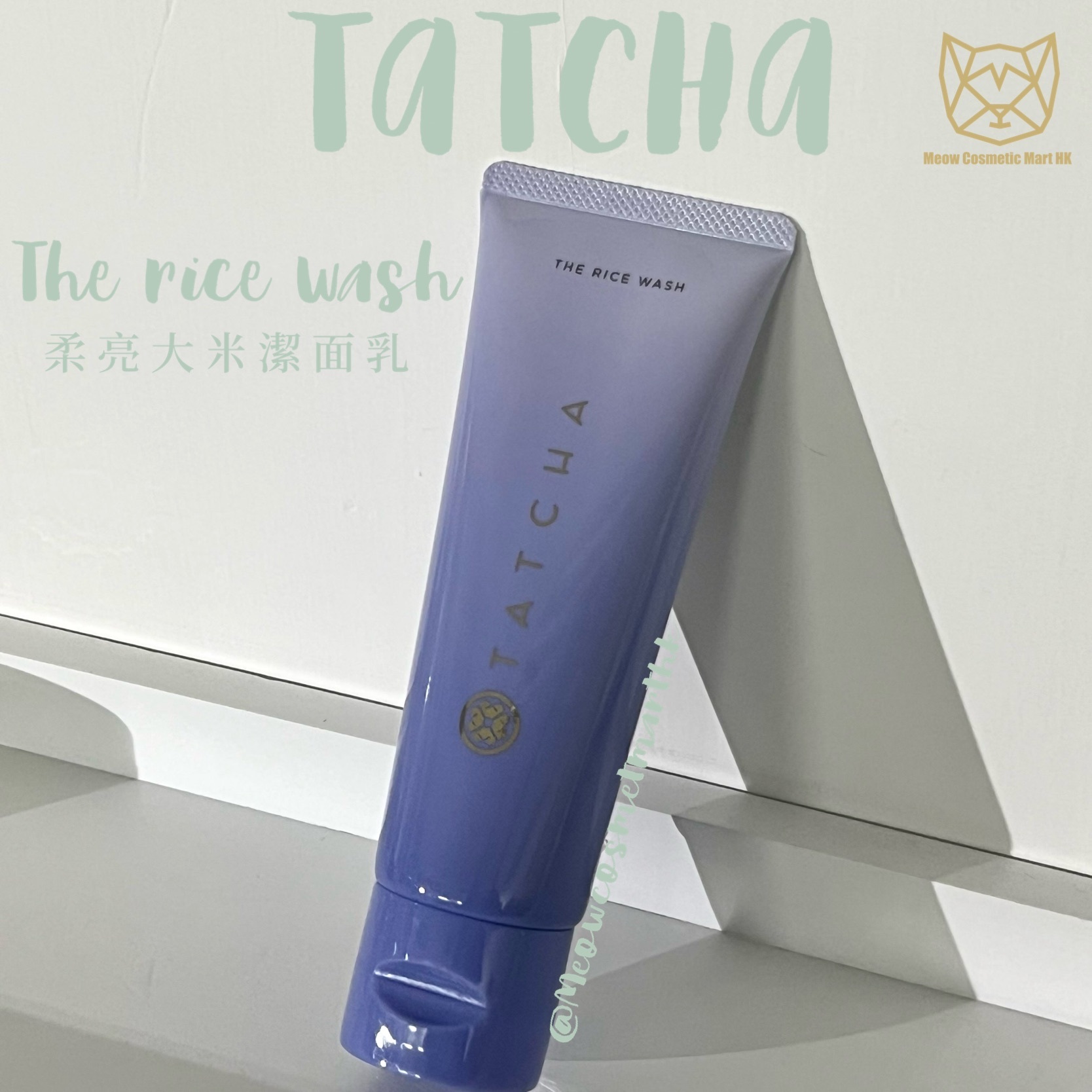 Tatcha - The Rice Wash 柔亮大米潔面乳 120ml