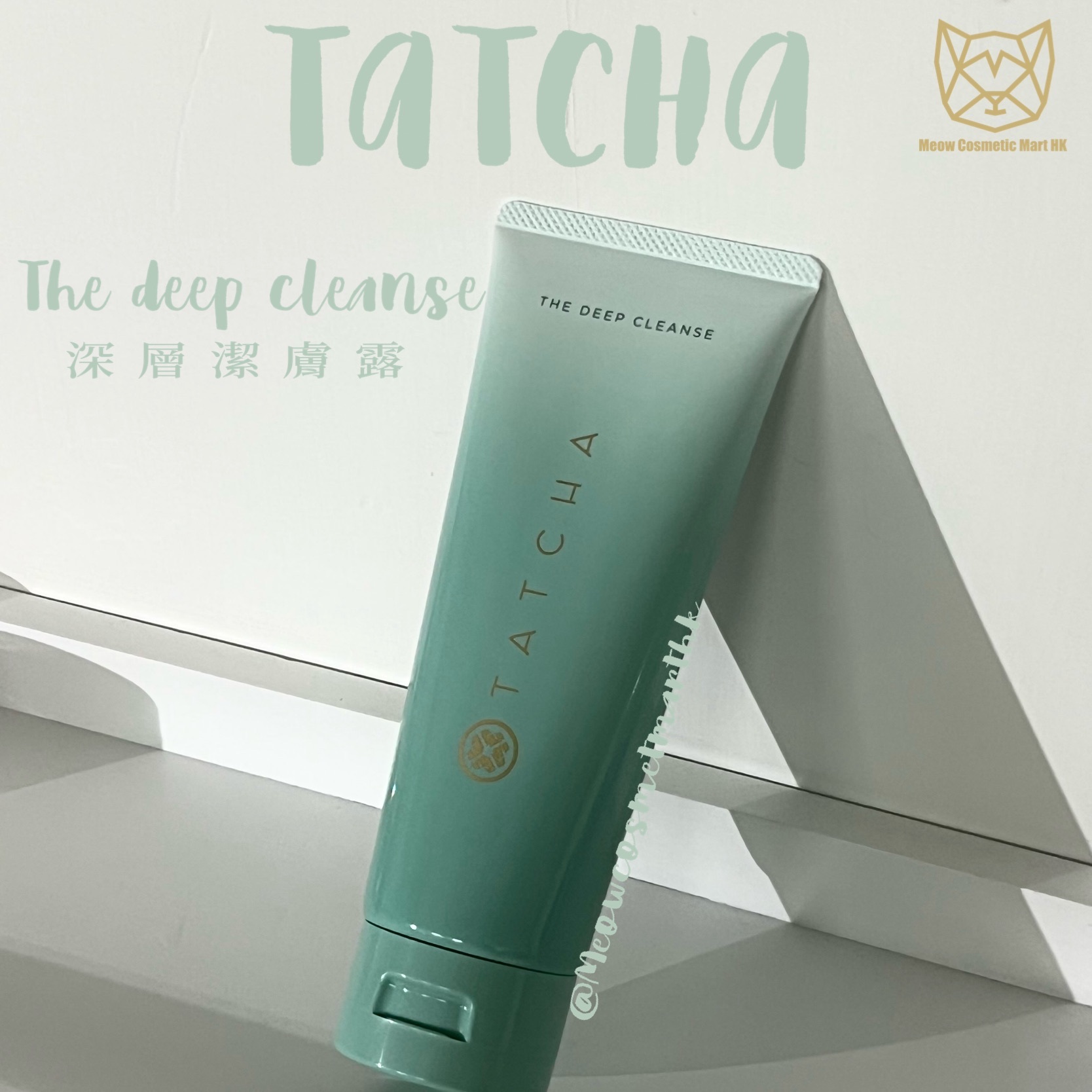 Tatcha - The Deep Cleanse 深層潔膚露 去角質潔面啫喱 150ml