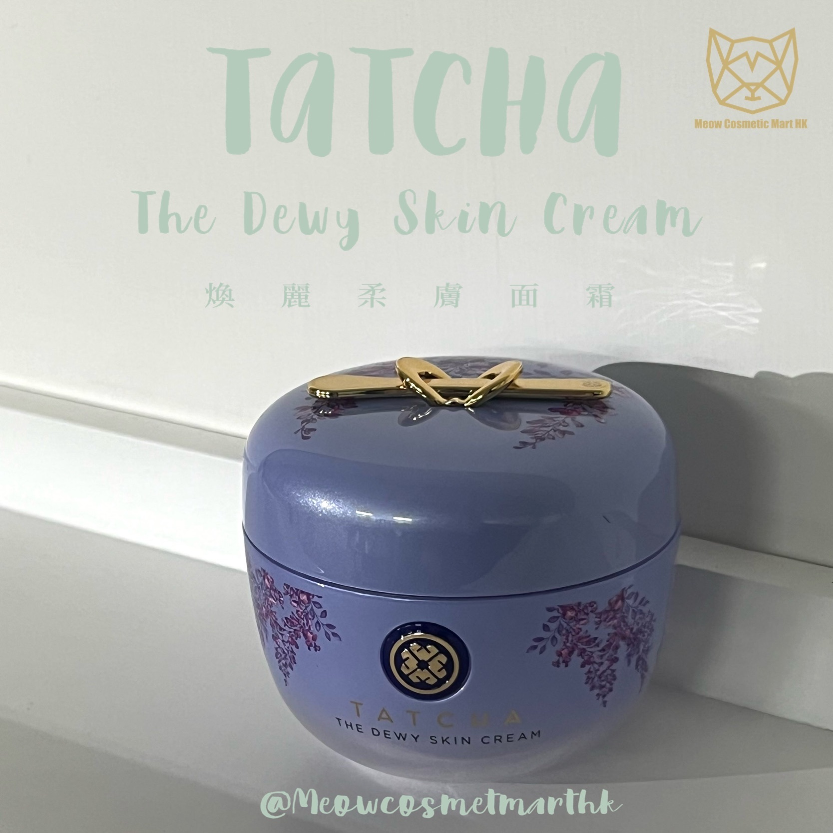 Tatcha - The Dewy Skin Cream 煥麗柔膚面霜 豐盈飽滿保濕面霜 50ml/75ml