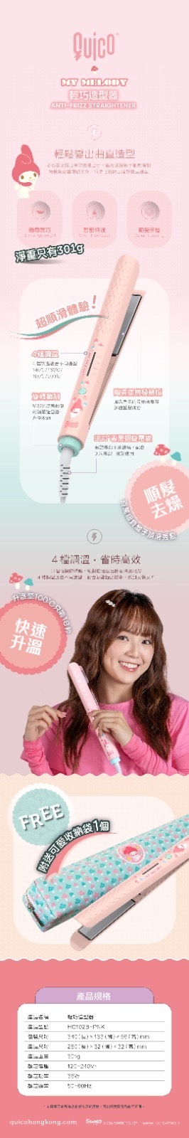 QUICO全新Sanrio系列輕巧造型器 Kuromi & My Melody兩個款式