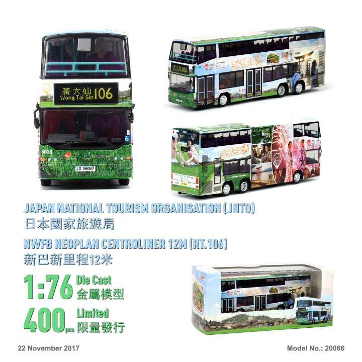 20066 1:76 新巴利奧普蘭新里程12米 "日本國家旅遊局" (106)