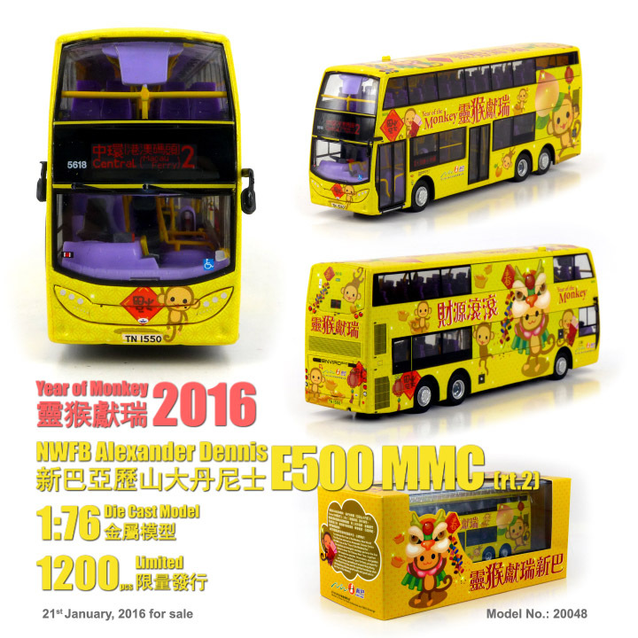 20048 1:76 新巴 "猴年生肖" 2016 (2)