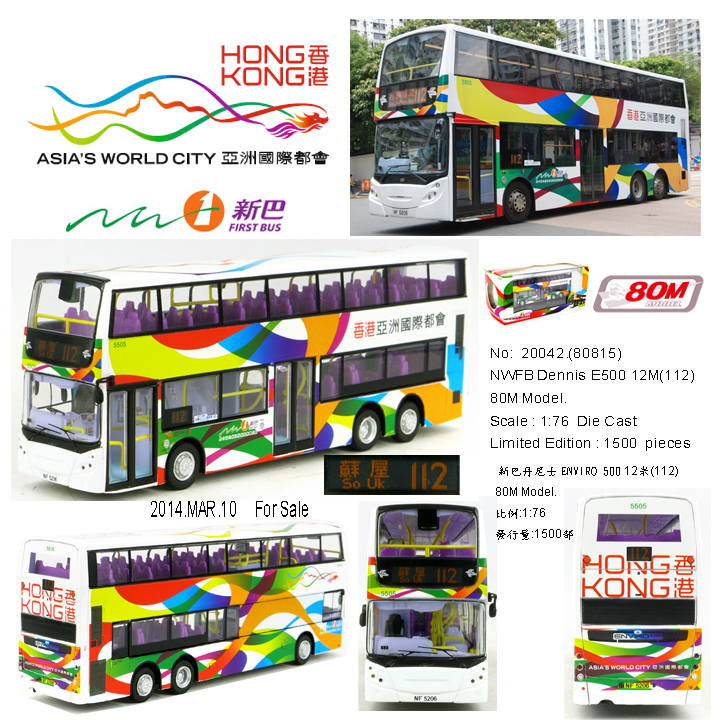 20042 1:76 新巴丹尼士E500 12米 "亞洲國際都會" (112)