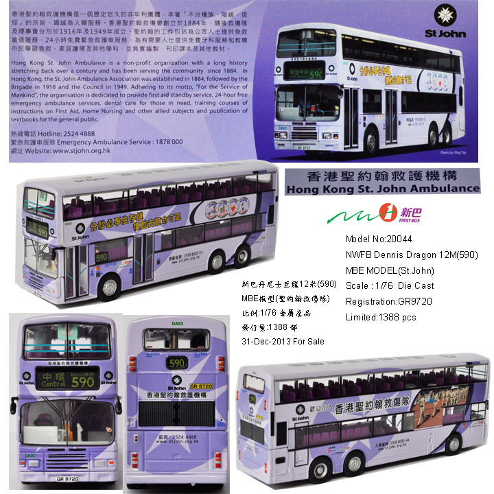 1:76 新巴丹尼士巨龍Duple Metsec 聖約翰救傷隊